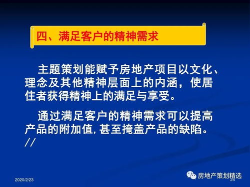 房地产项目主题策划与公关服务整合方案